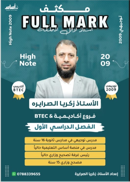 دوسية المكثف اللغة الانجليزية الفصل الاول 2009 أ.زكريا الصرايرة